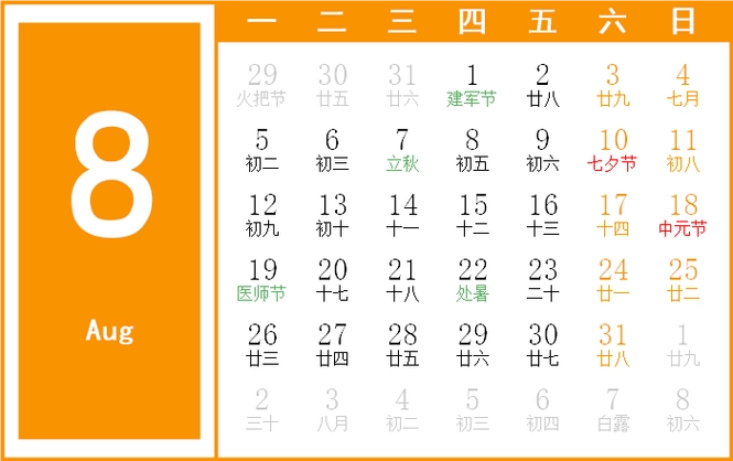 2024年1月最吉利的日子-第2张图片