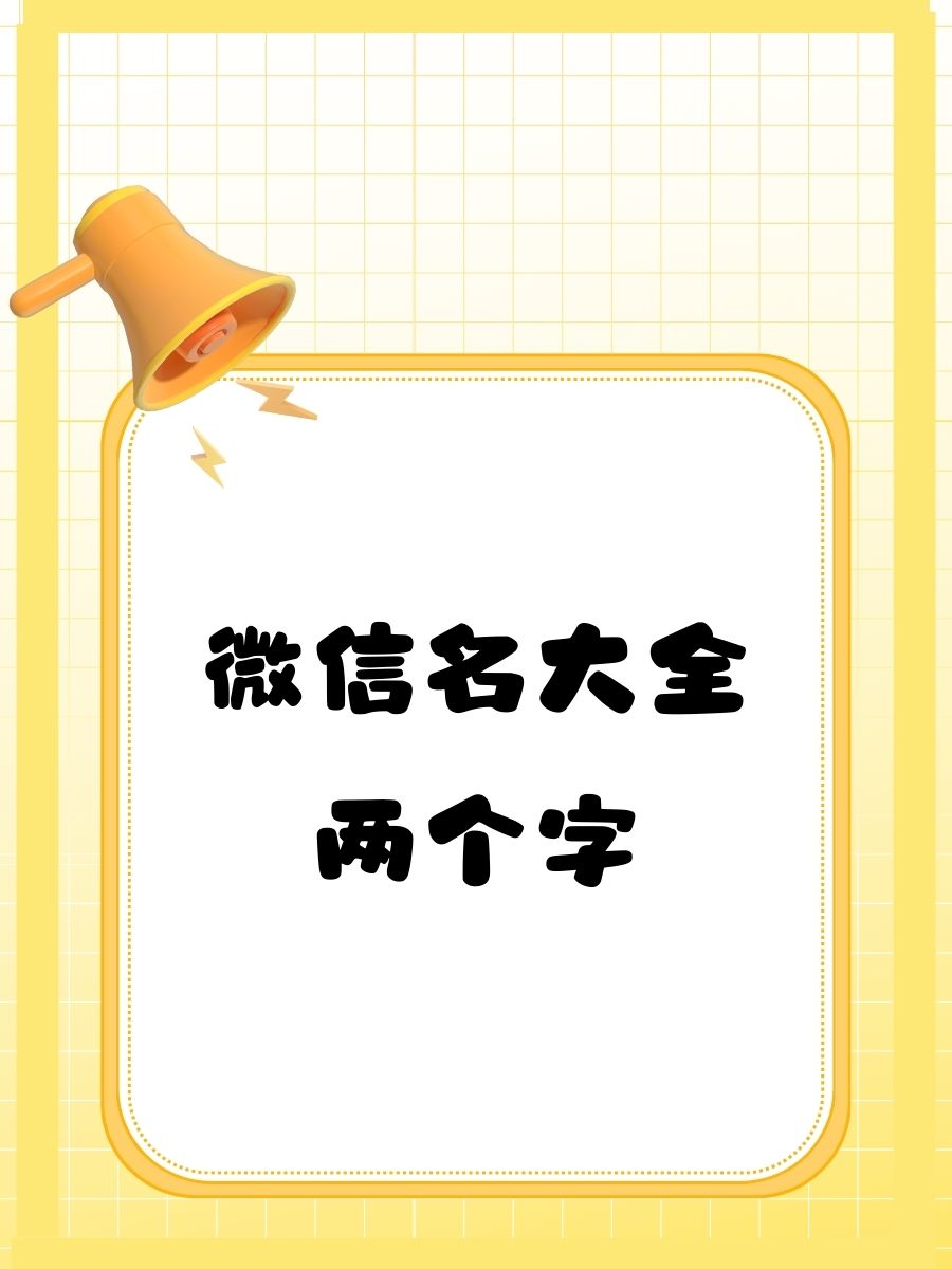 微风网名怎么样好听微风网，探索网络世界的魅力