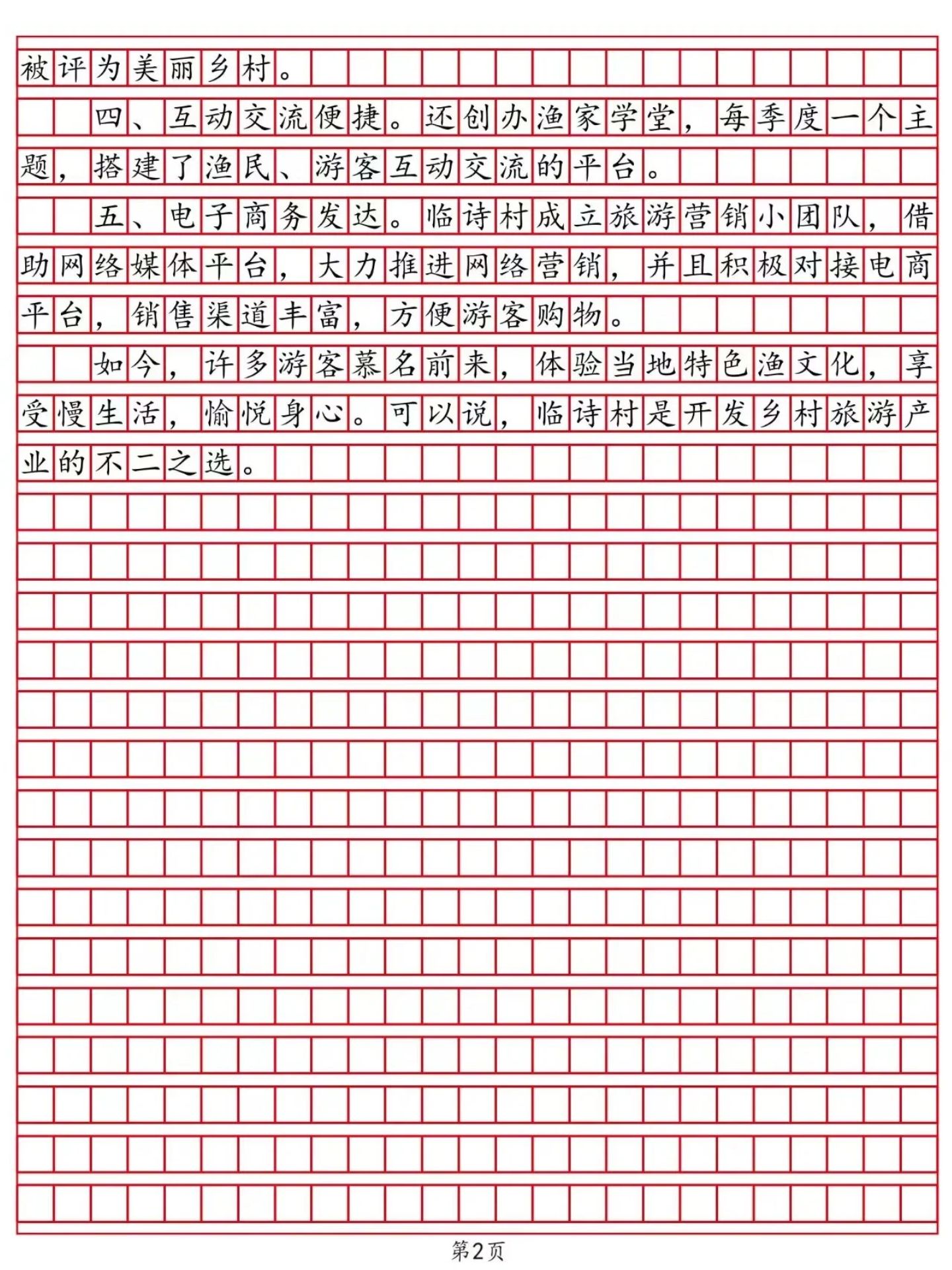 传真格式传真格式与高效沟通-第2张图片