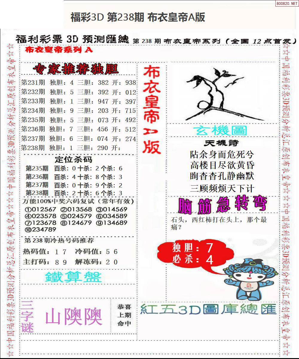 福彩3d字谜图谜大全-第2张图片