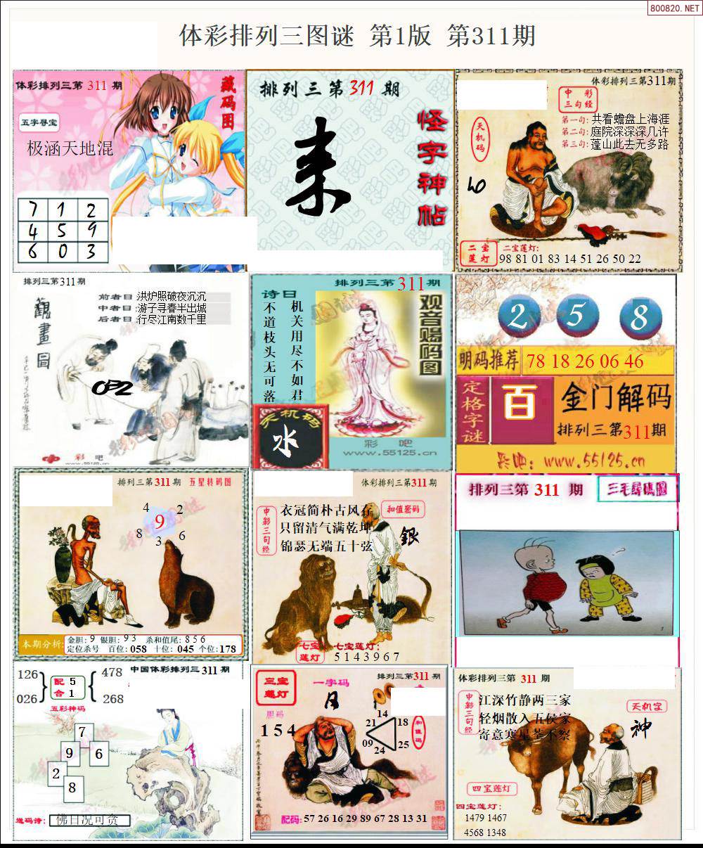 福彩3地谜语合集福彩3地谜语合集-第3张图片