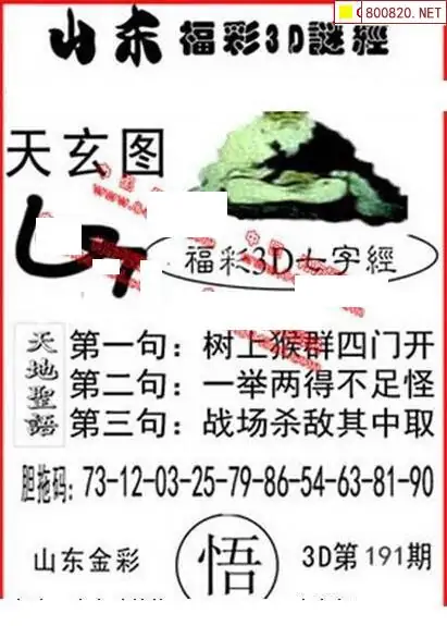 丹东福彩3d丹东全图丹东福彩3D全图揭秘-第2张图片