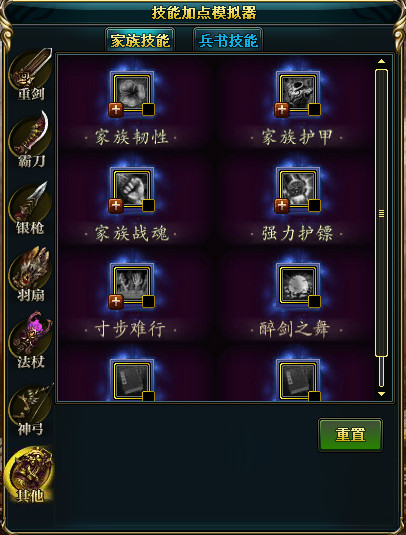 御龙在天重剑加点图解御龙在天，重剑加点图攻略-第2张图片
