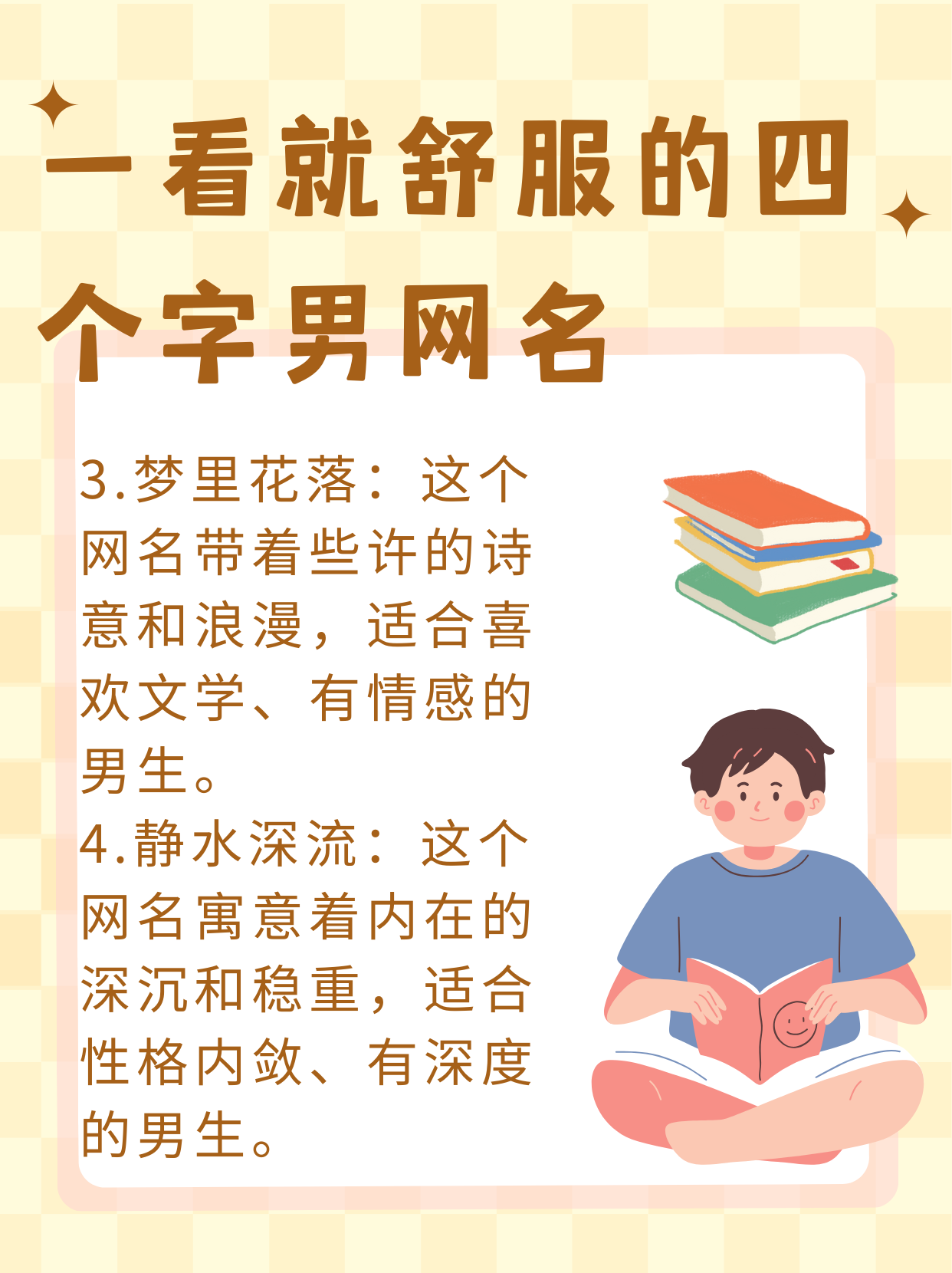 男性网名 成熟稳重男性网络世界，探索与挑战