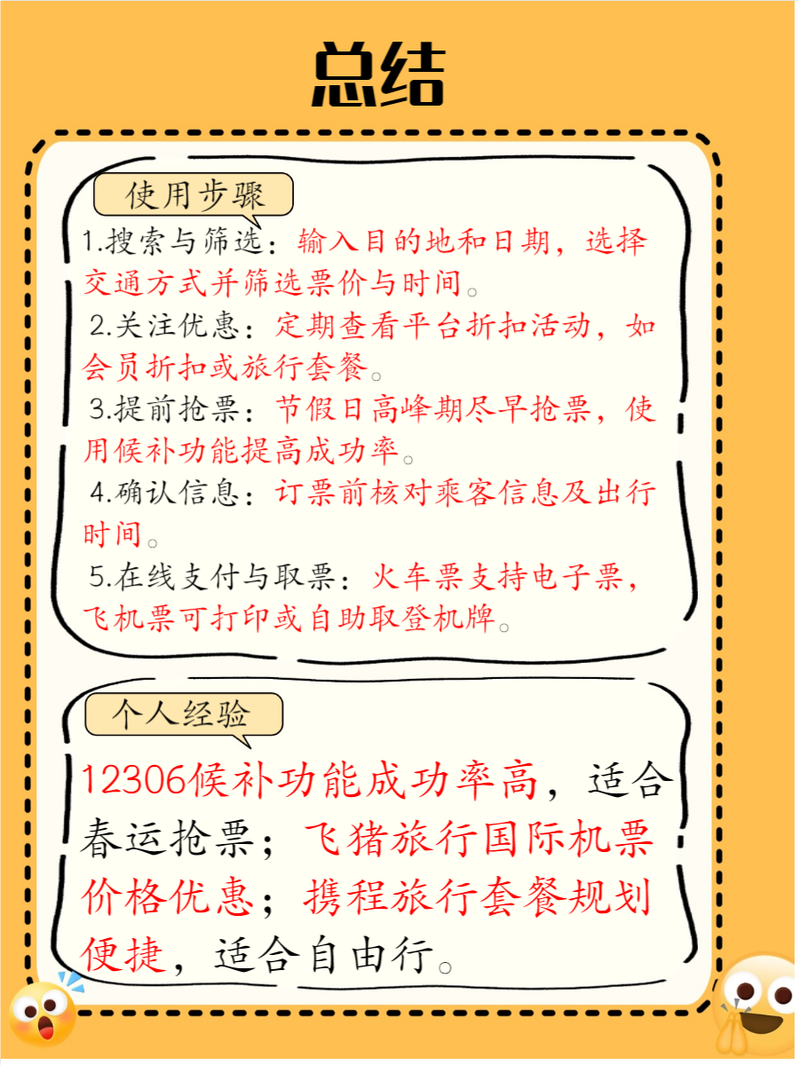动车票查询官网入口动车票查询，便捷出行新体验-第2张图片