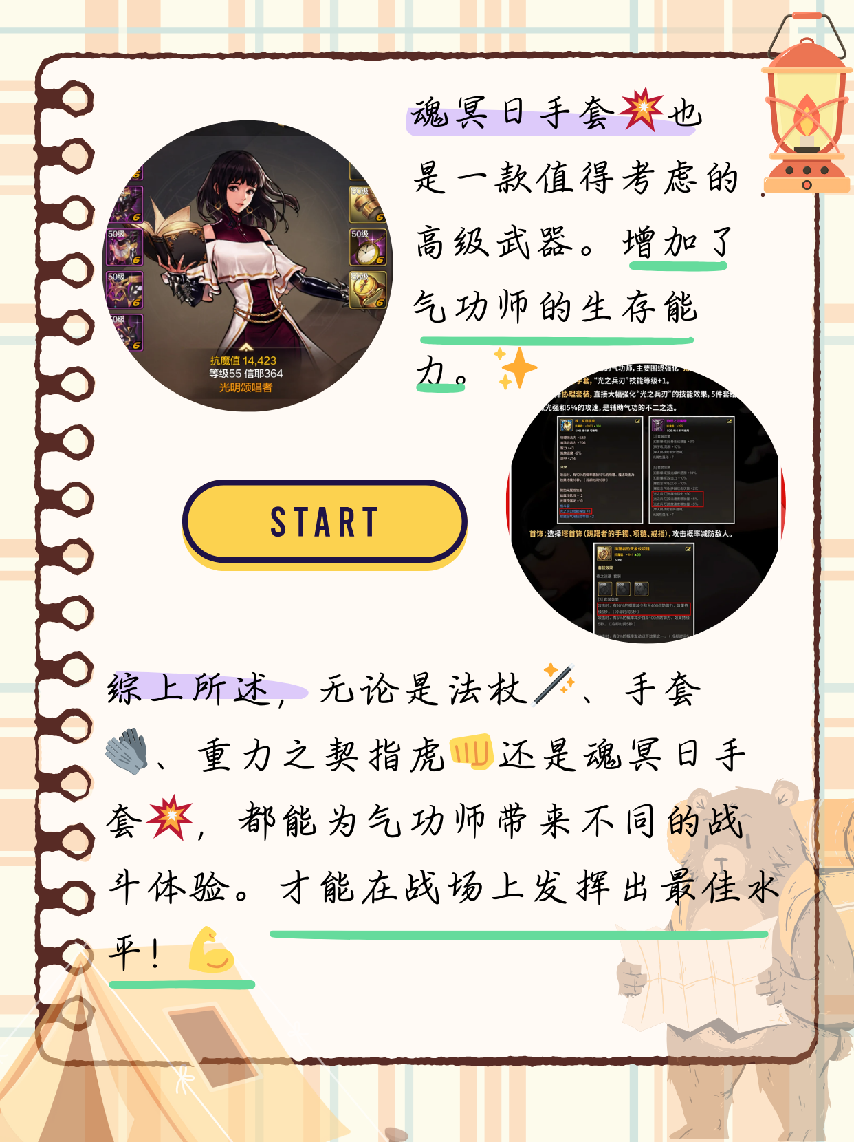男气功武器选择