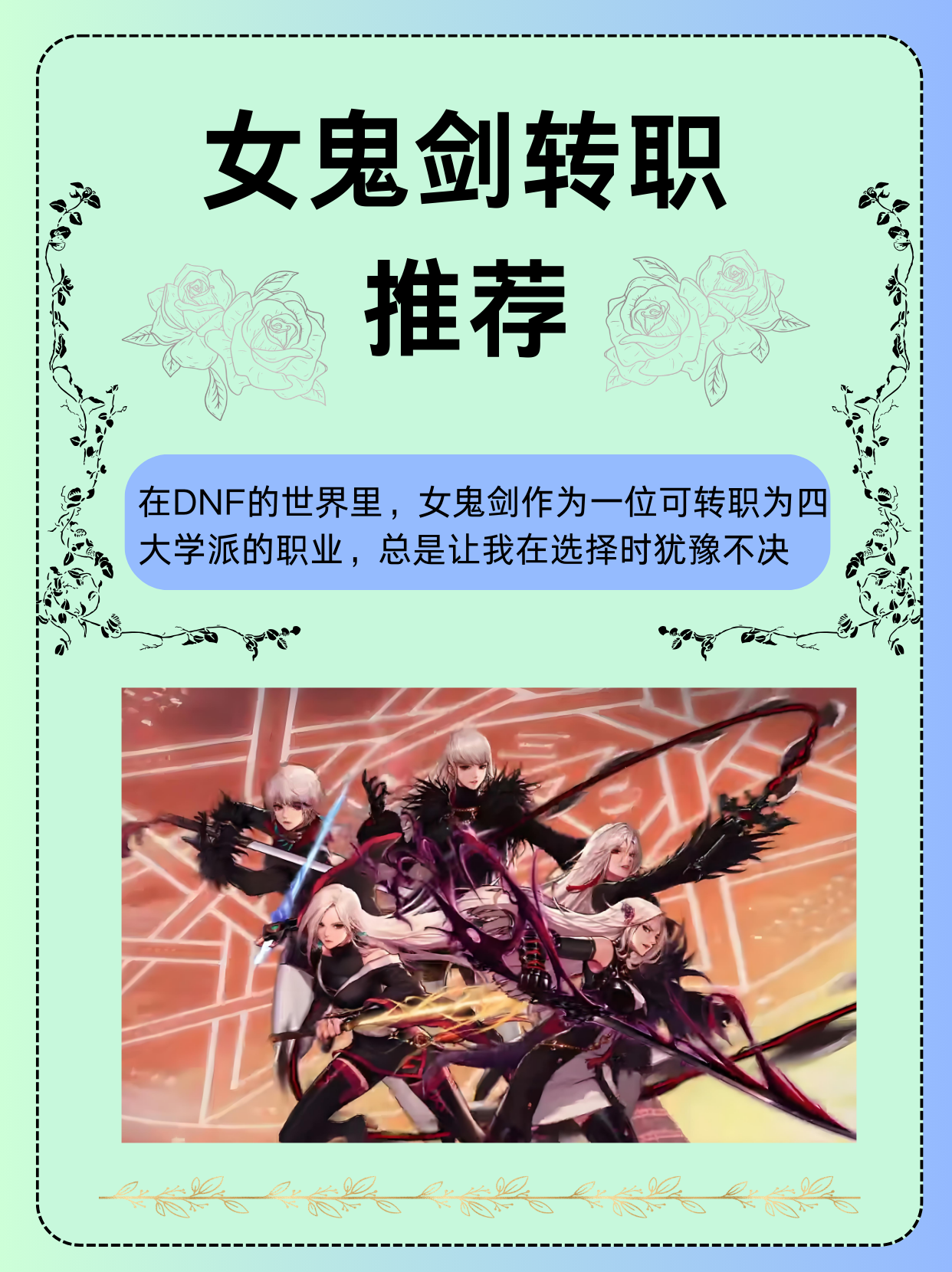 dnf守护者4个转职排行DNF守护者的故事，守护与成长-第2张图片