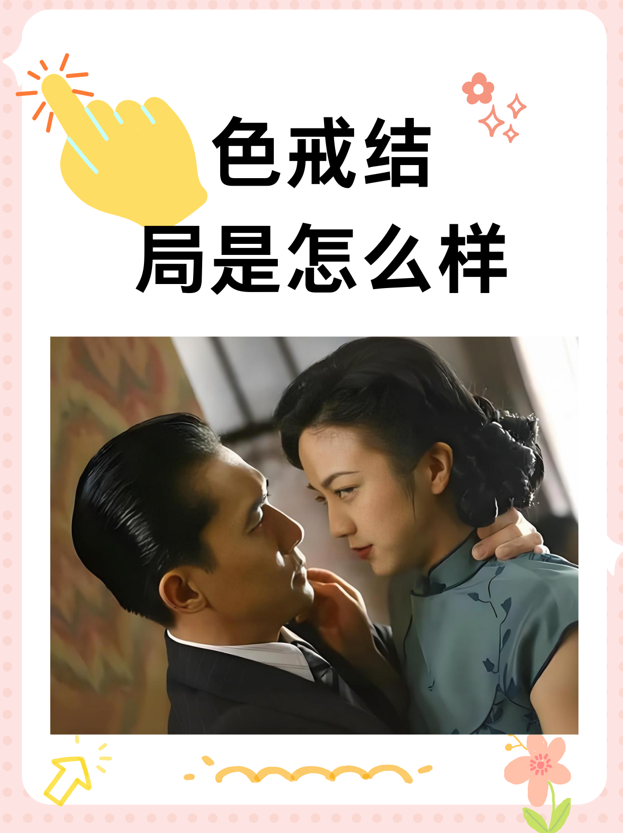 色戒完整版未删版视频在线观看色戒完整版未删版视频介绍