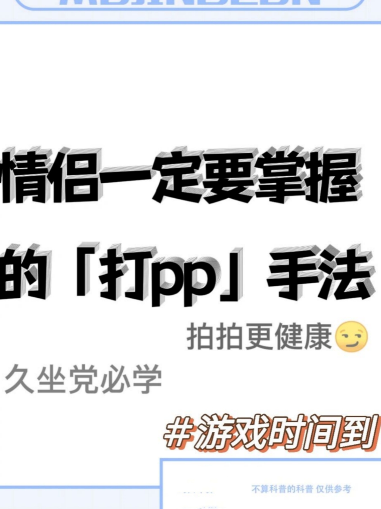 打PP的故事-第2张图片