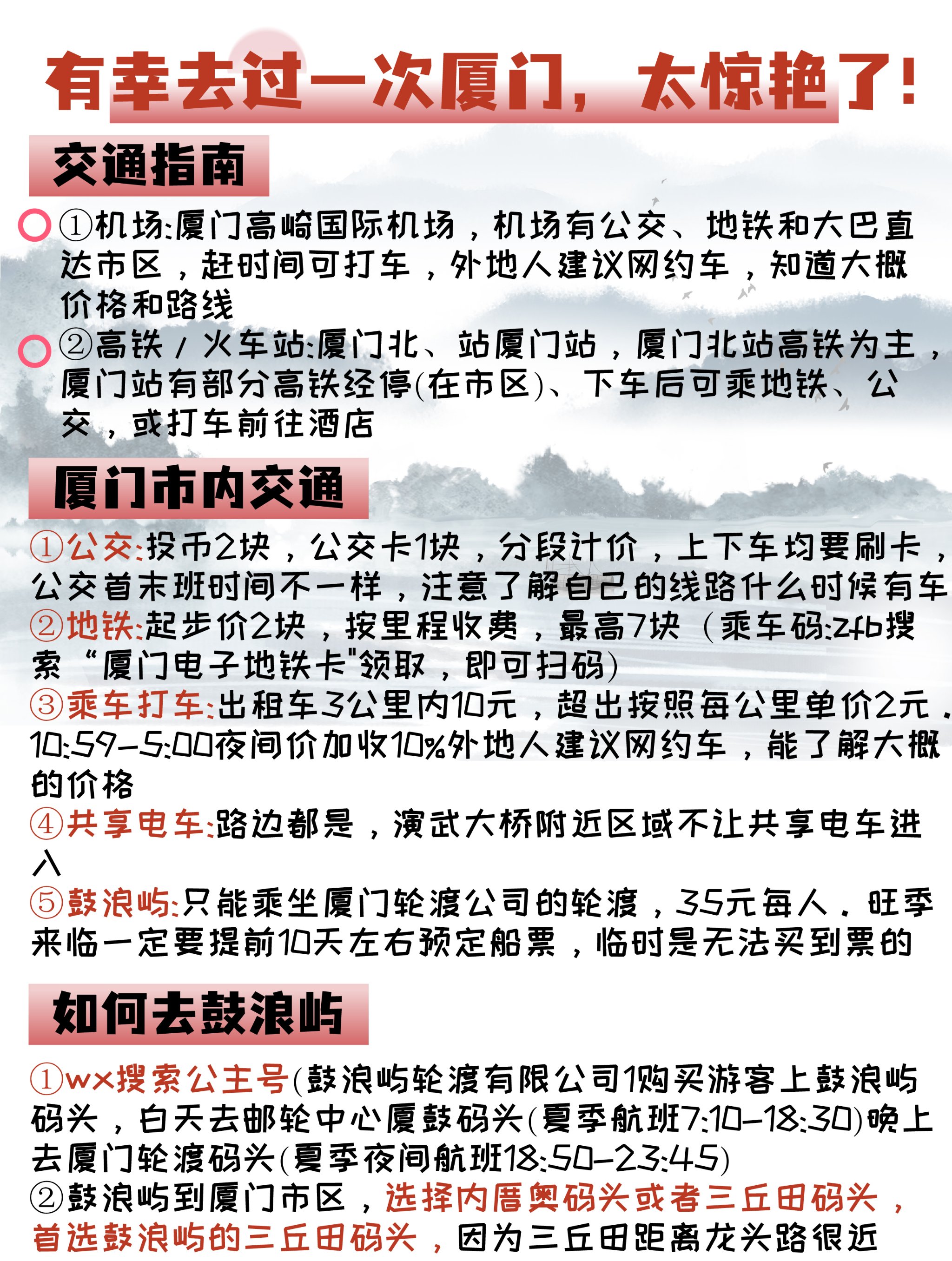 广州到厦门旅游团广州到厦门旅游团攻略-第1张图片