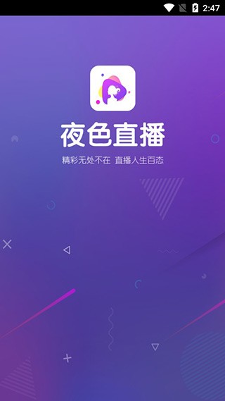 花样视频直播app下载免费安装破解版花样视频直播APP下载免费安装指南-第3张图片