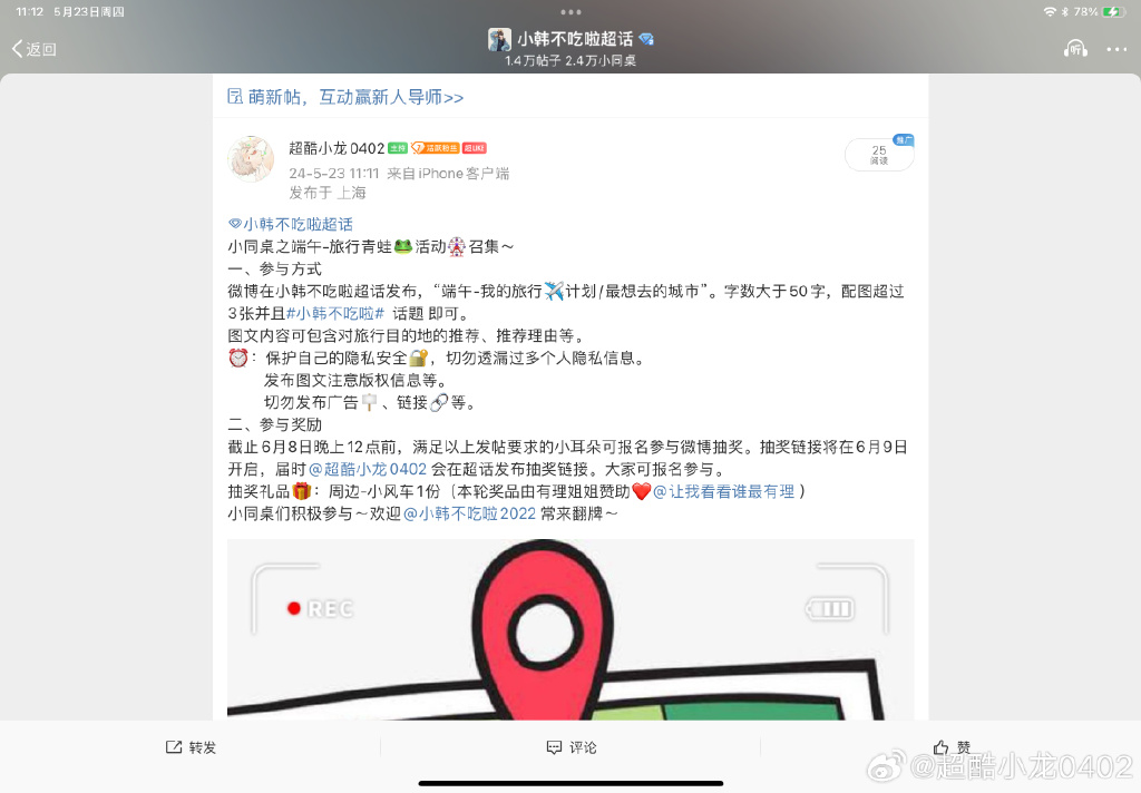 旅行青蛙抽奖活动