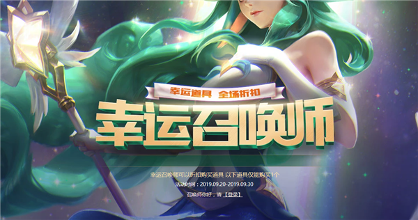 幸运召唤师活动入口幸运召唤师活动入口-第3张图片