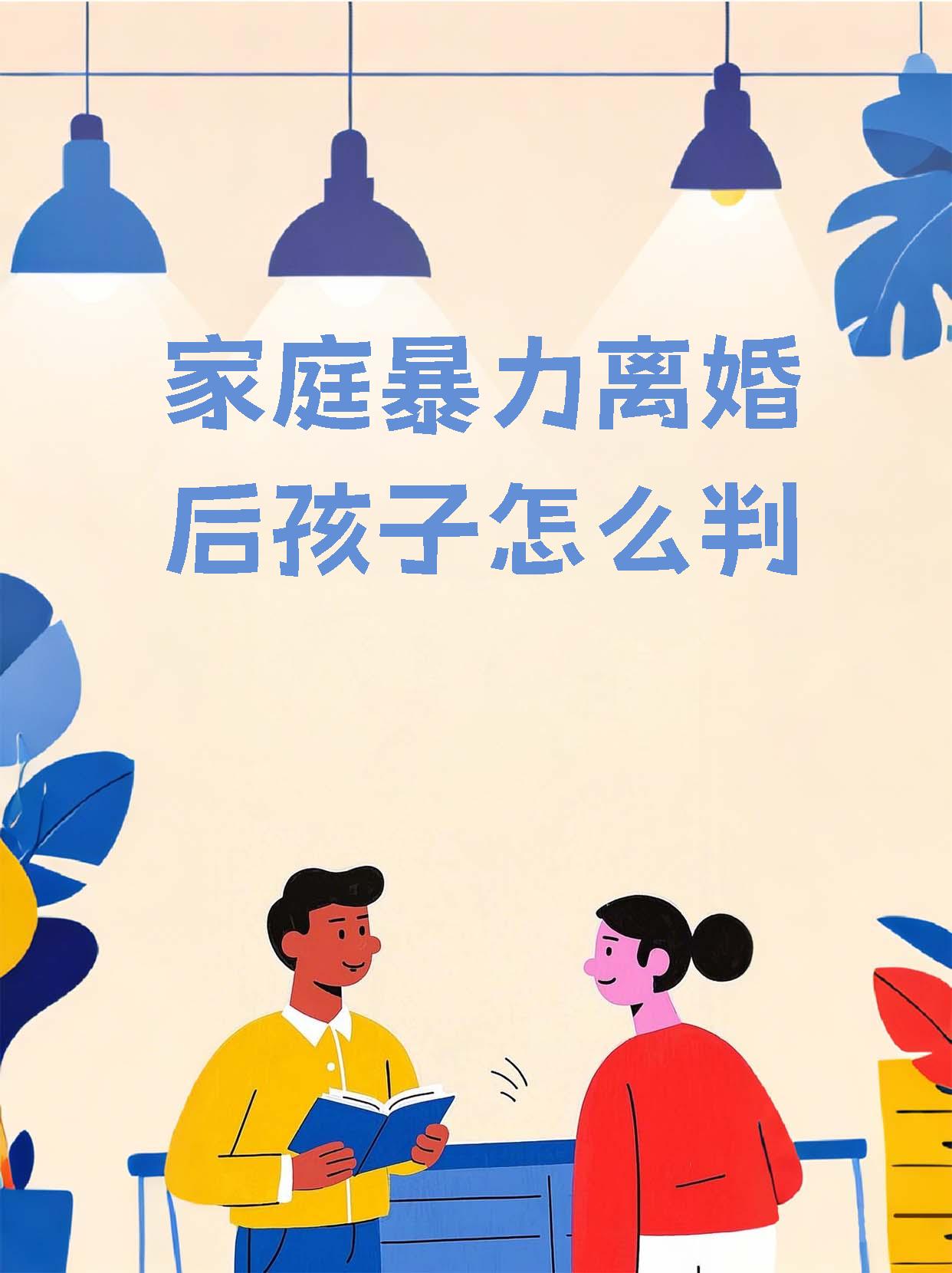 妈妈说的只要爸爸不在家