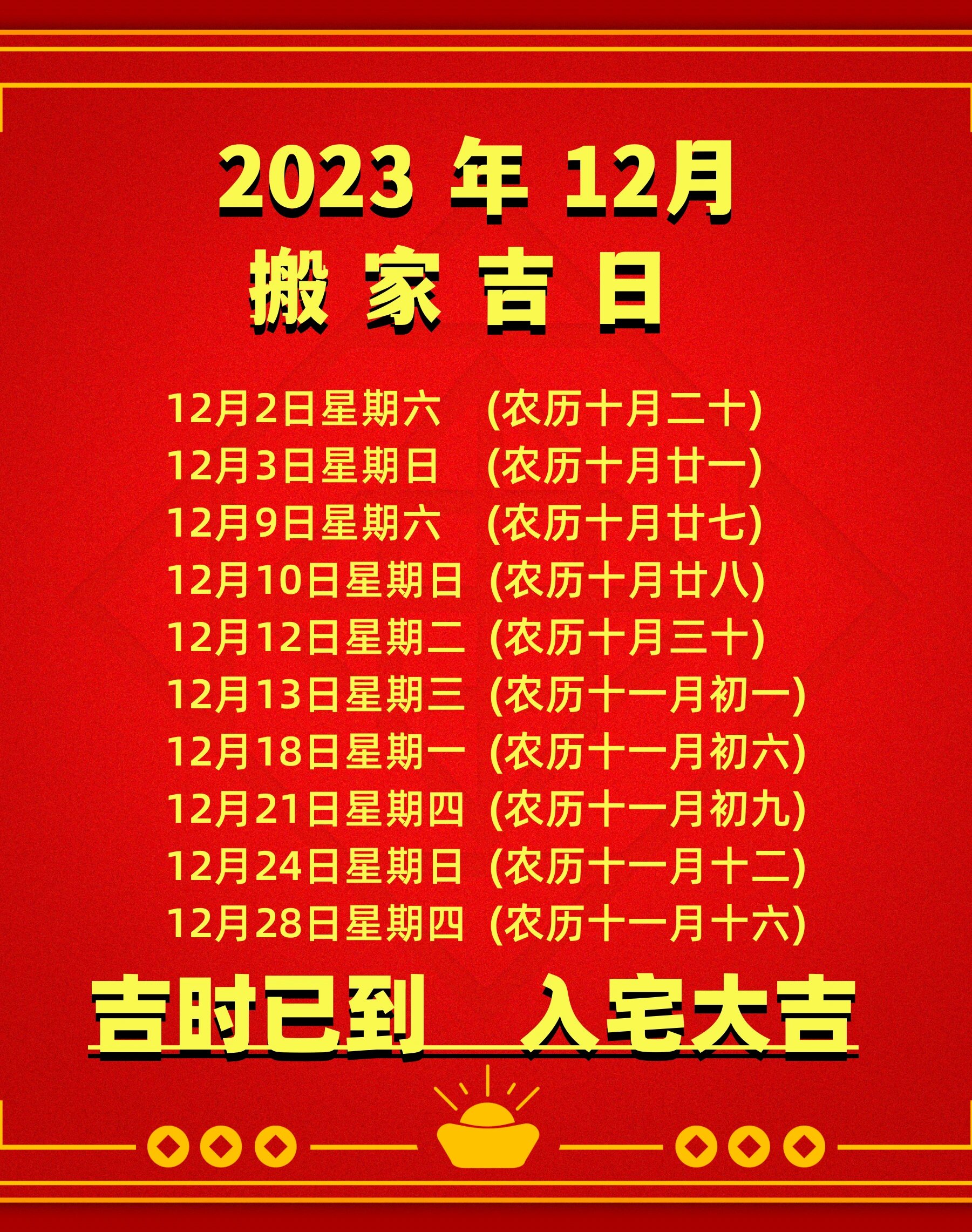 2021年7月搬家好日子推荐-第3张图片
