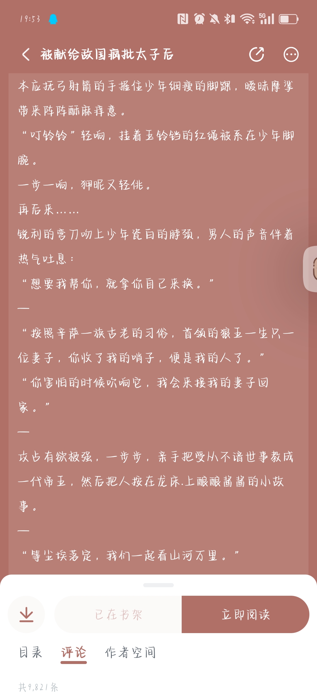 太子发疯地撞着公主的小说太子发疯地撞着公主的小说