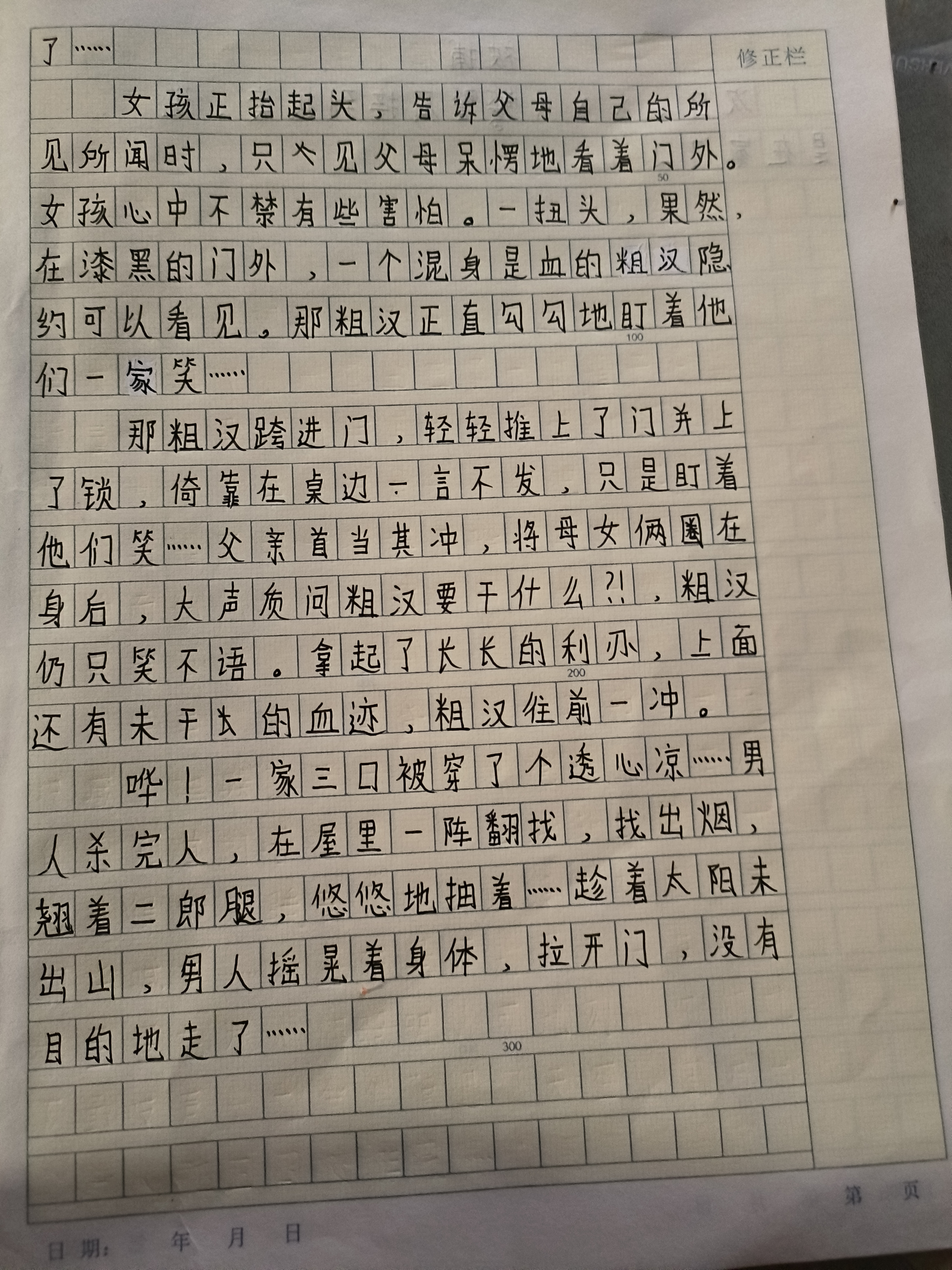 体育课被老师C了一节课作文体育课被老师C了一节课