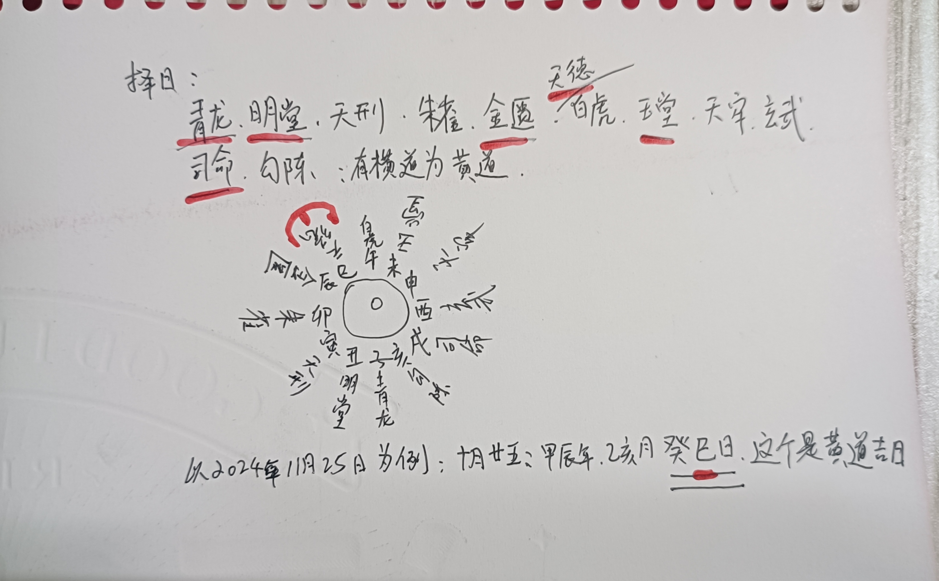 黄道吉日2020年十月份黄道吉日查询黄道吉日查询，2020年10月份黄道吉日-第3张图片