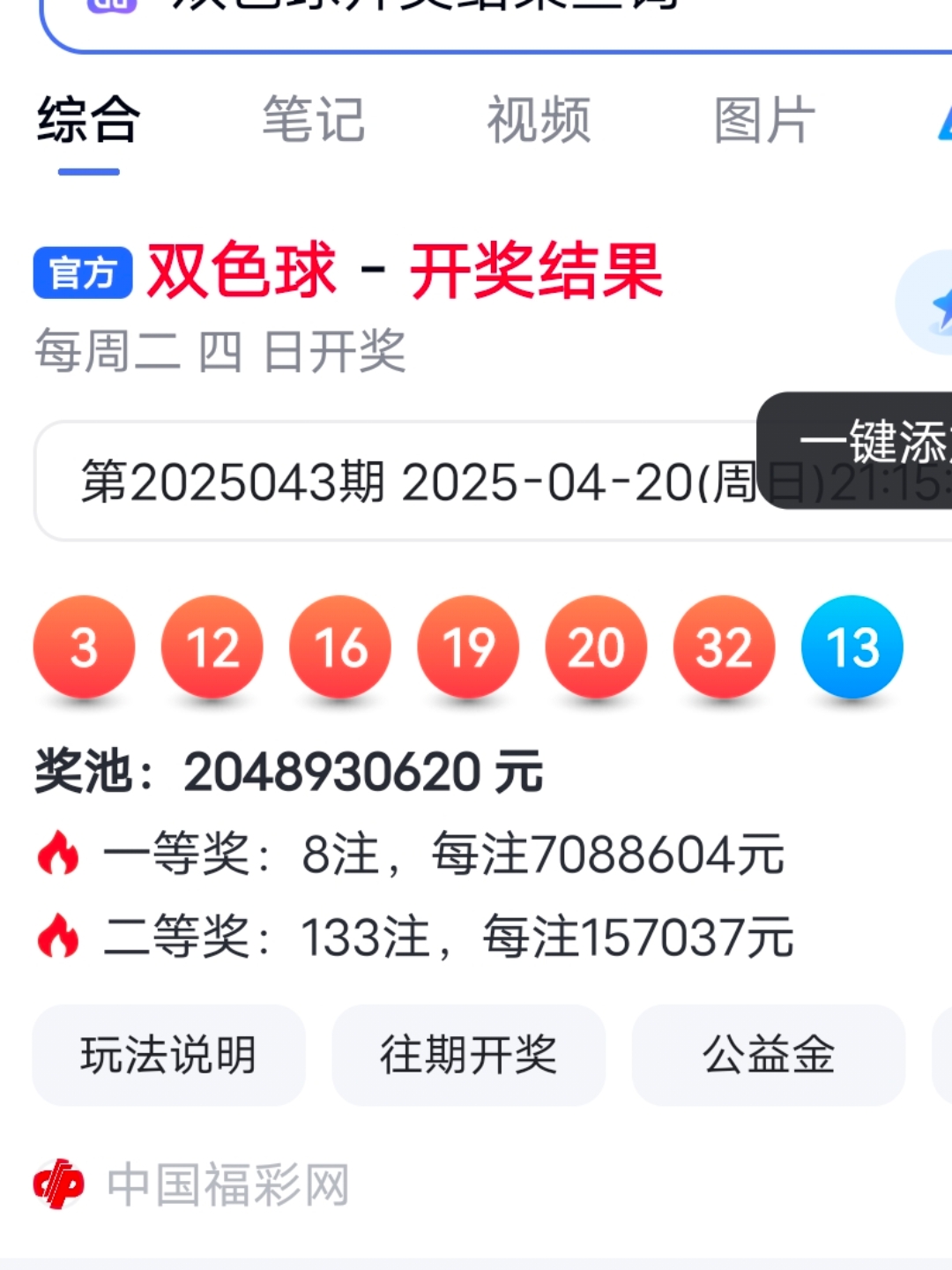 福彩开奖结果双色球中奖规则福彩双色球开奖结果揭晓