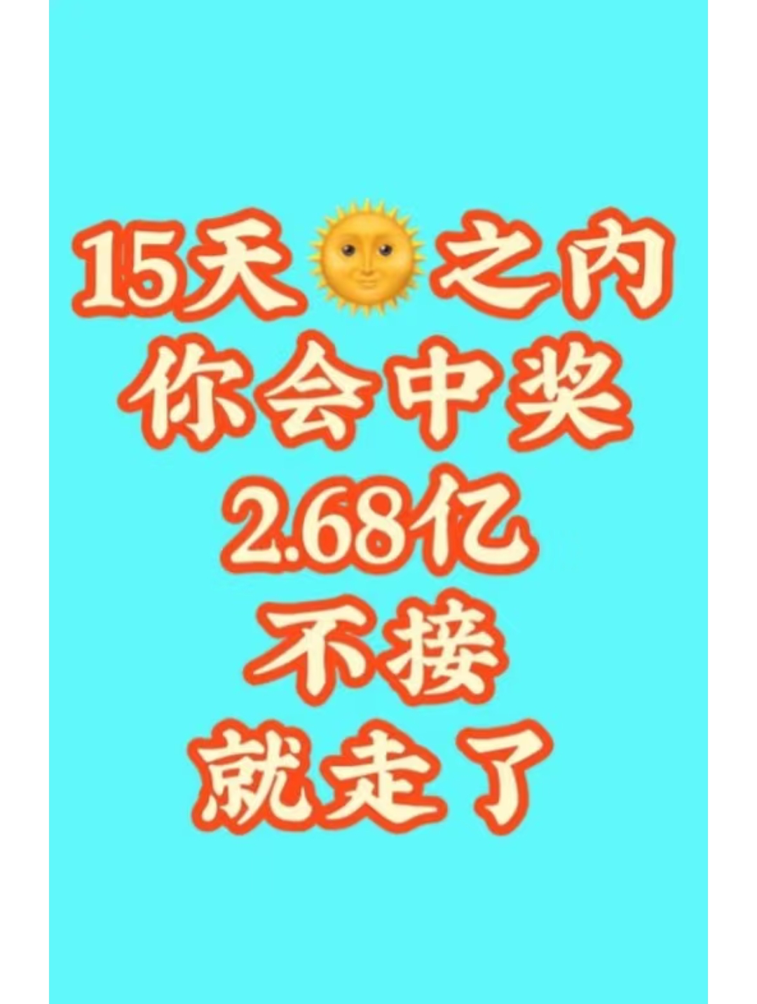 彩票中奖指南