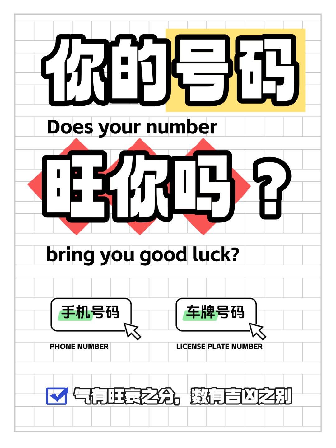 固定电话号码测吉凶(超准)打分固定电话号码测吉凶-第2张图片