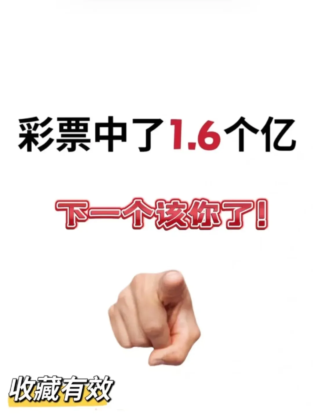 天天中彩票，梦想成真的奇迹-第2张图片