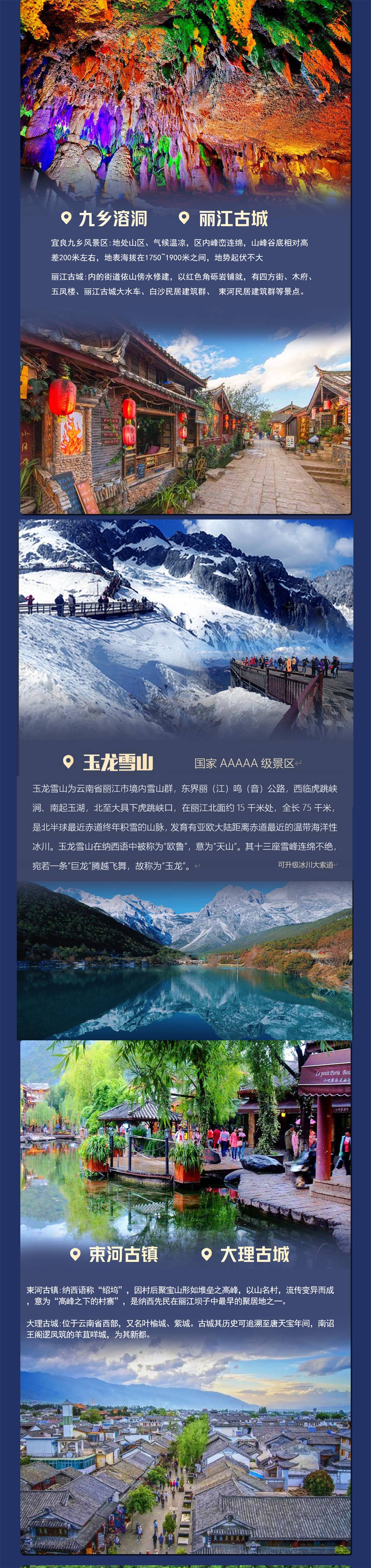 大连到云南旅游报价大连到云南旅游报价-第2张图片
