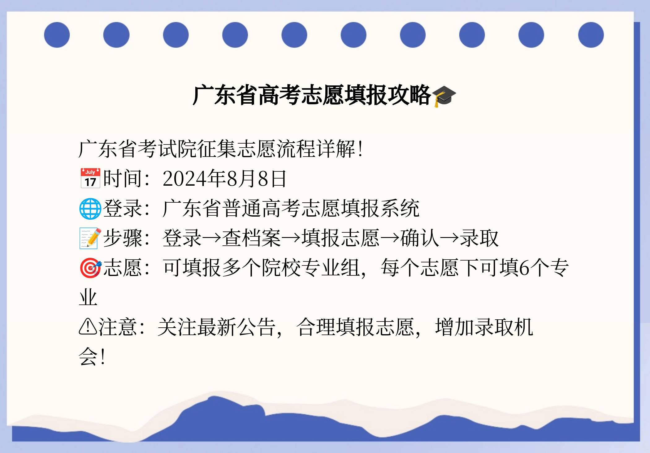 广东志愿填报系统入口广东志愿填报系统入口介绍