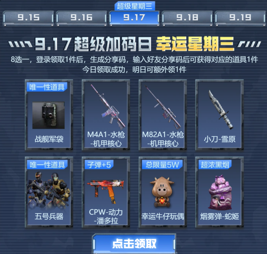cf周年盛典抽奖活动CF周年盛典，辉煌历程再启程