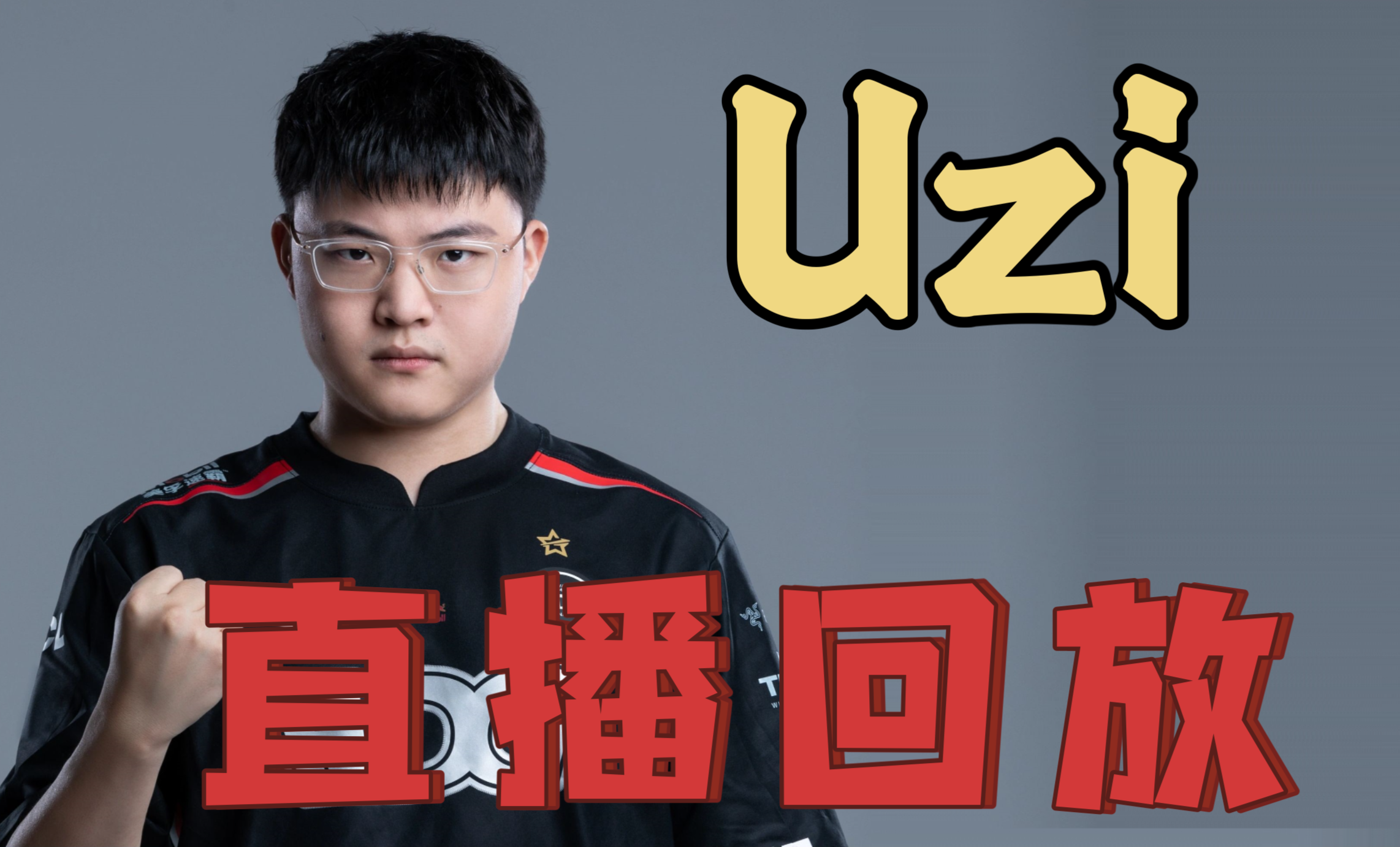 uzi生日uzi生日庆祝活动-第2张图片