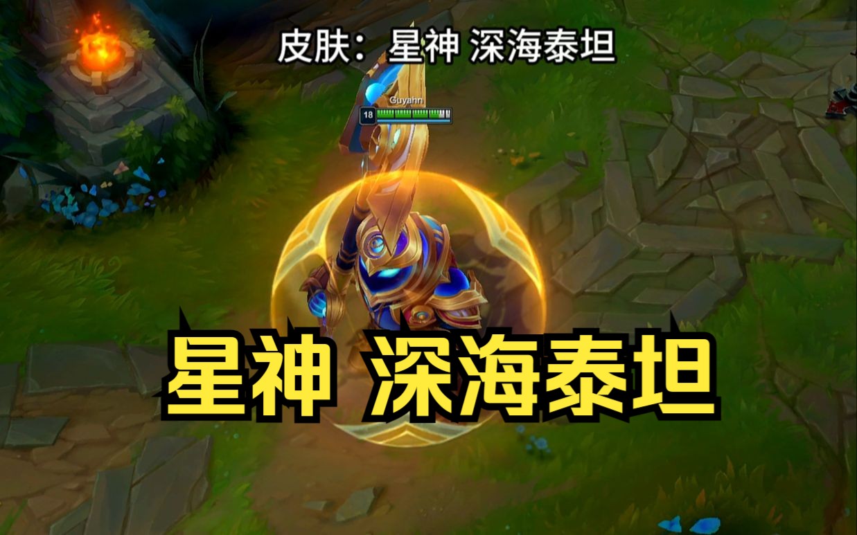 揭秘lol泰坦，英雄角色与游戏特色-第2张图片
