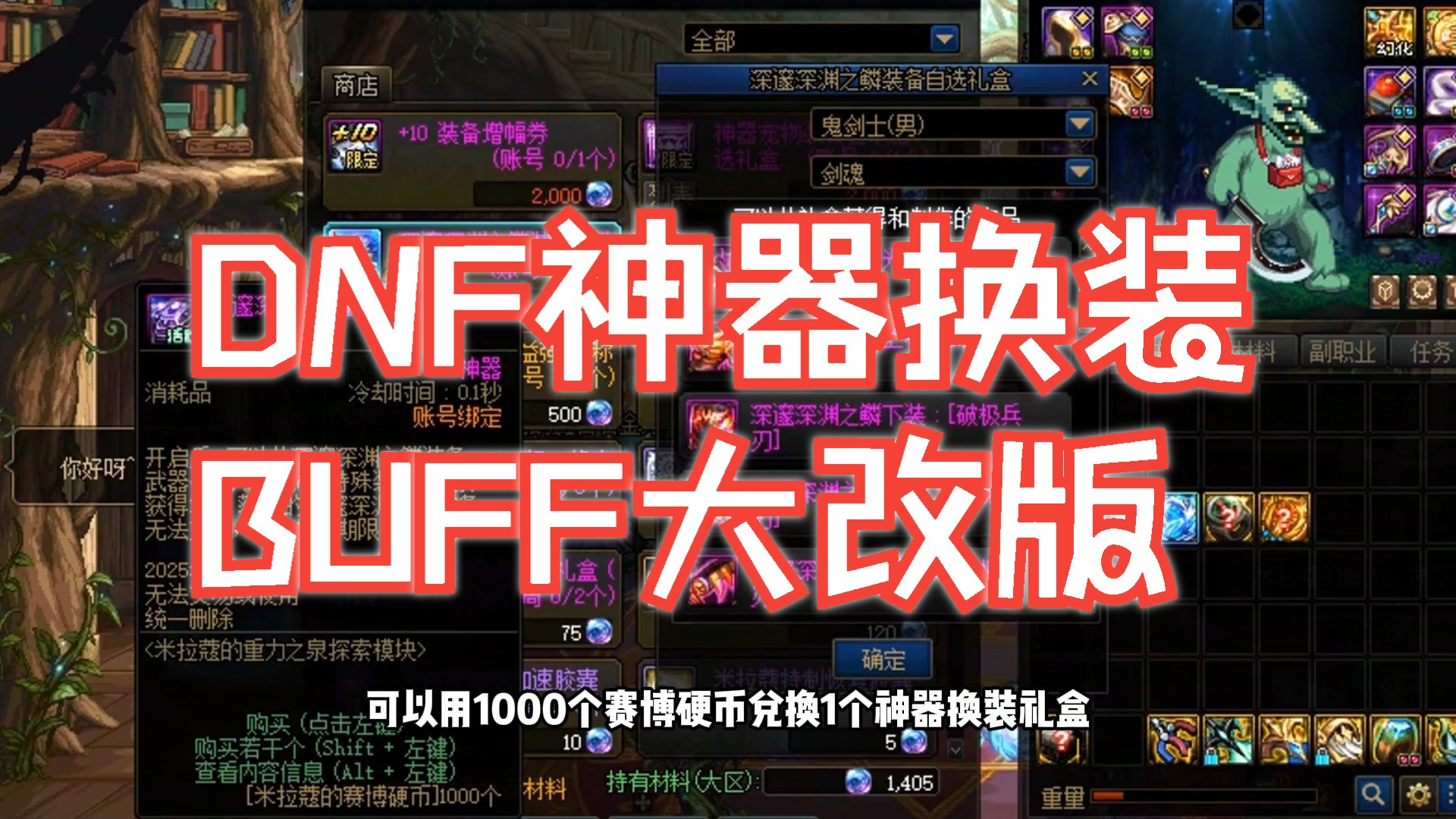 DNF传承合成，解锁新装备之路-第2张图片