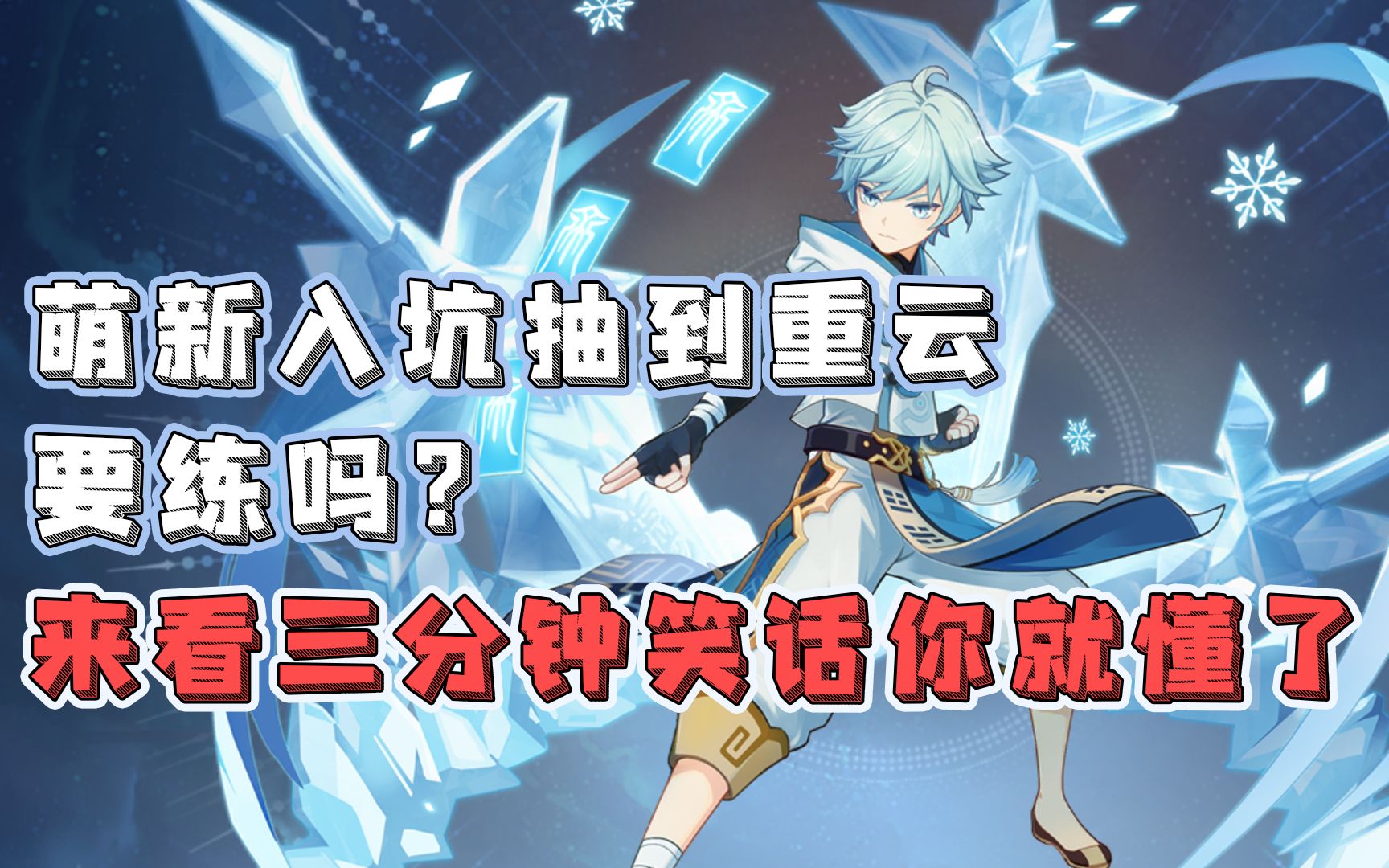 原神重云邀约任务原神重云邀约任务攻略