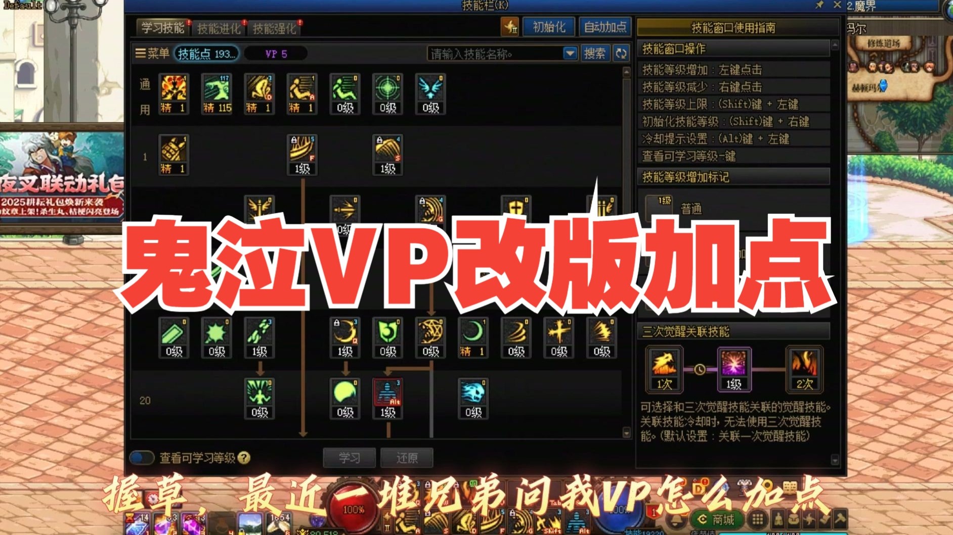 2023鬼泣刷图加点攻略-第1张图片