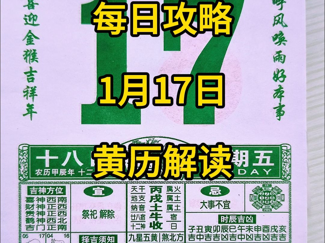2022年1月4日黄历