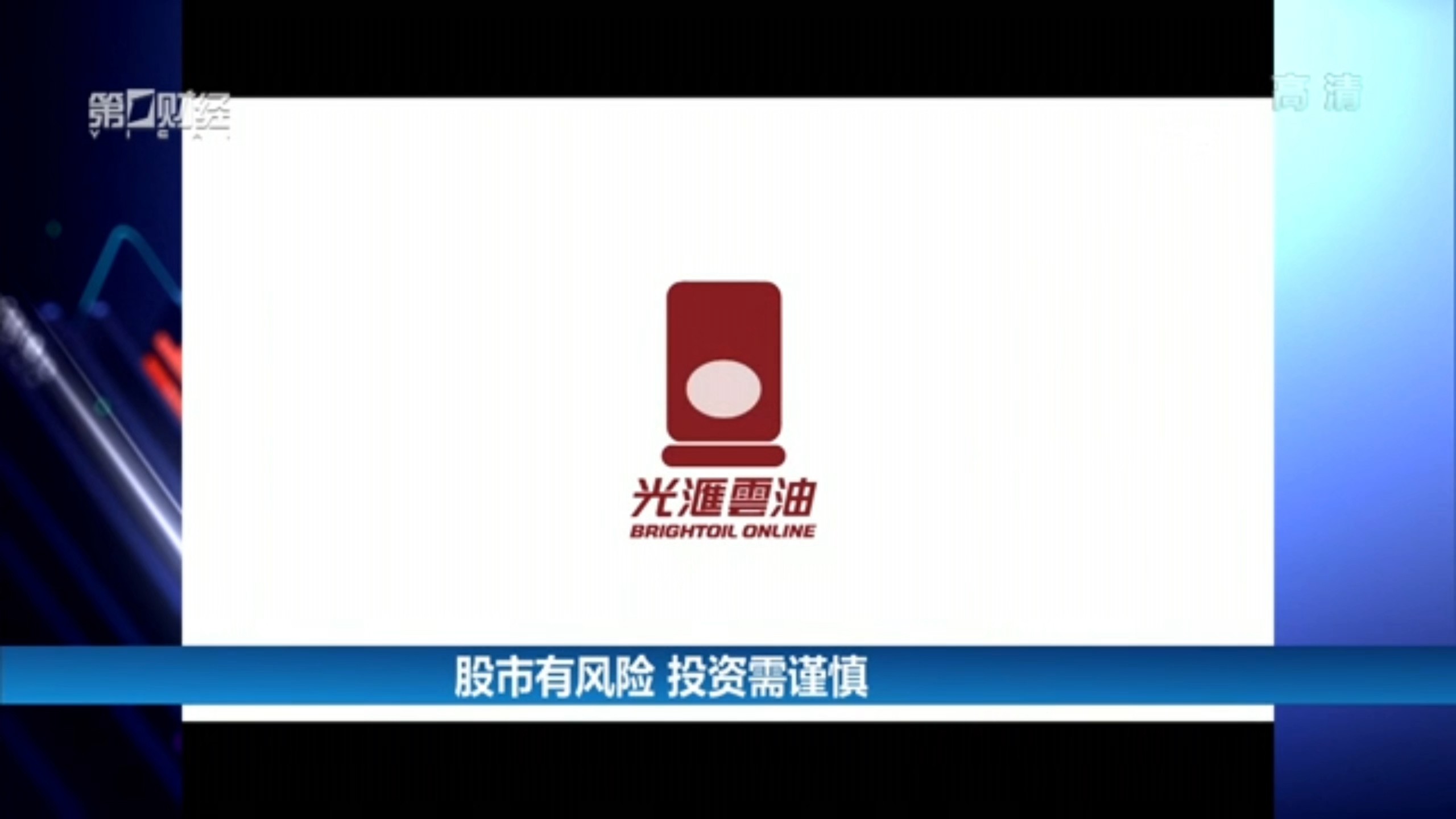 上海第一财经在线直播高清频道上海第一财经在线直播，实时新闻与财经动态的盛宴