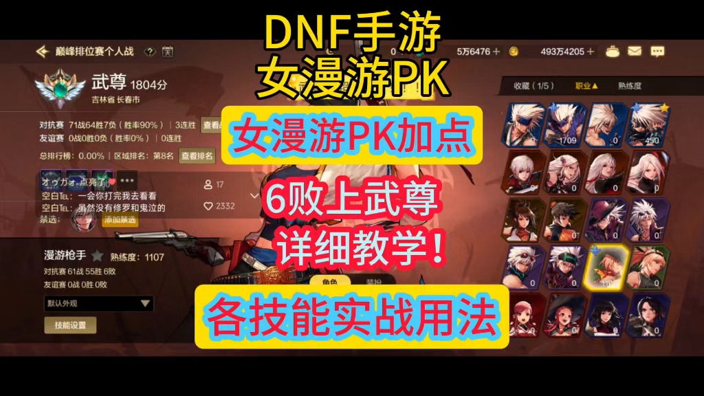 dnf 漫游加点DNF漫游加点攻略-第2张图片
