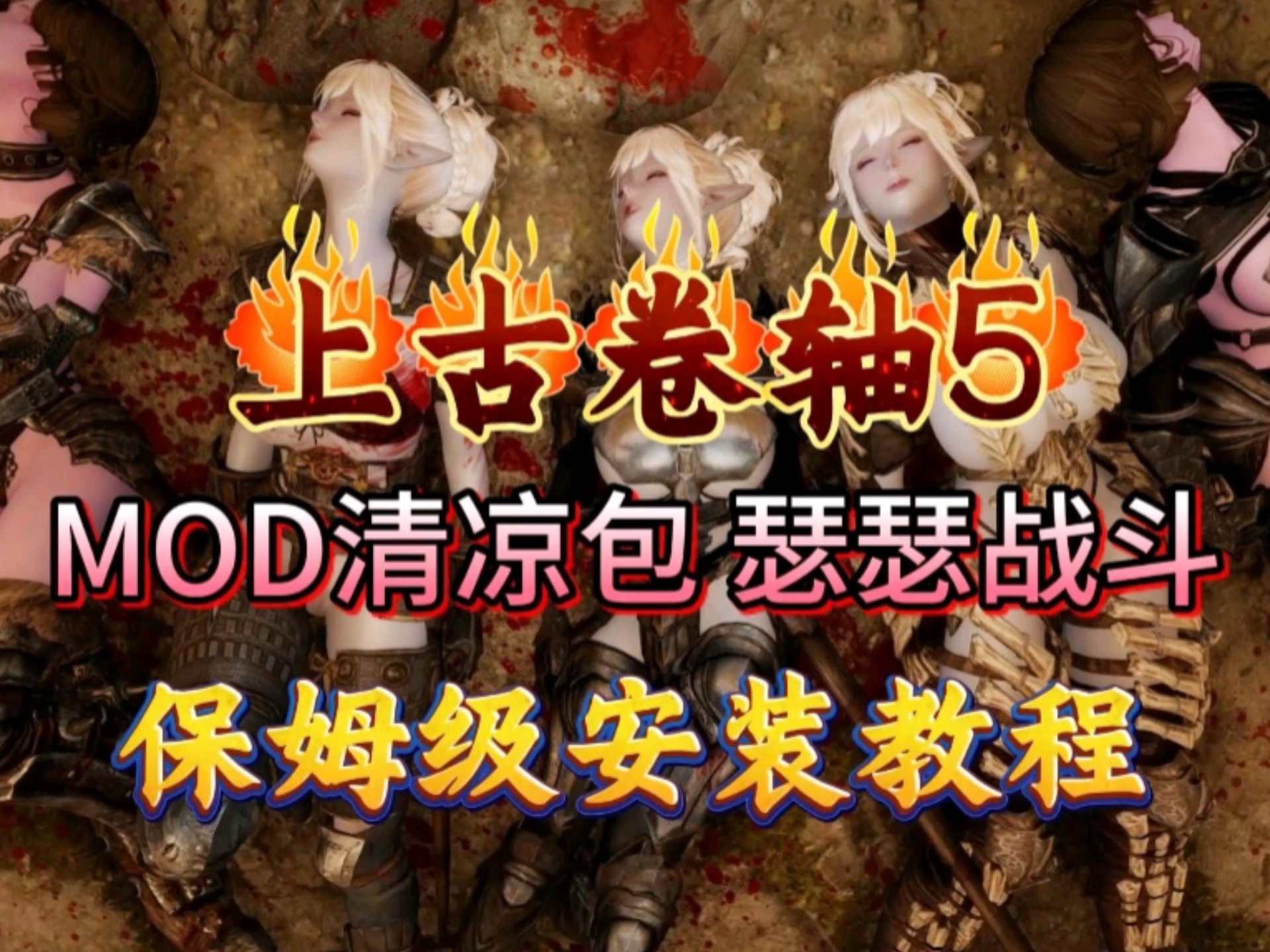 上古卷轴5外交豁免，策略与技巧-第2张图片