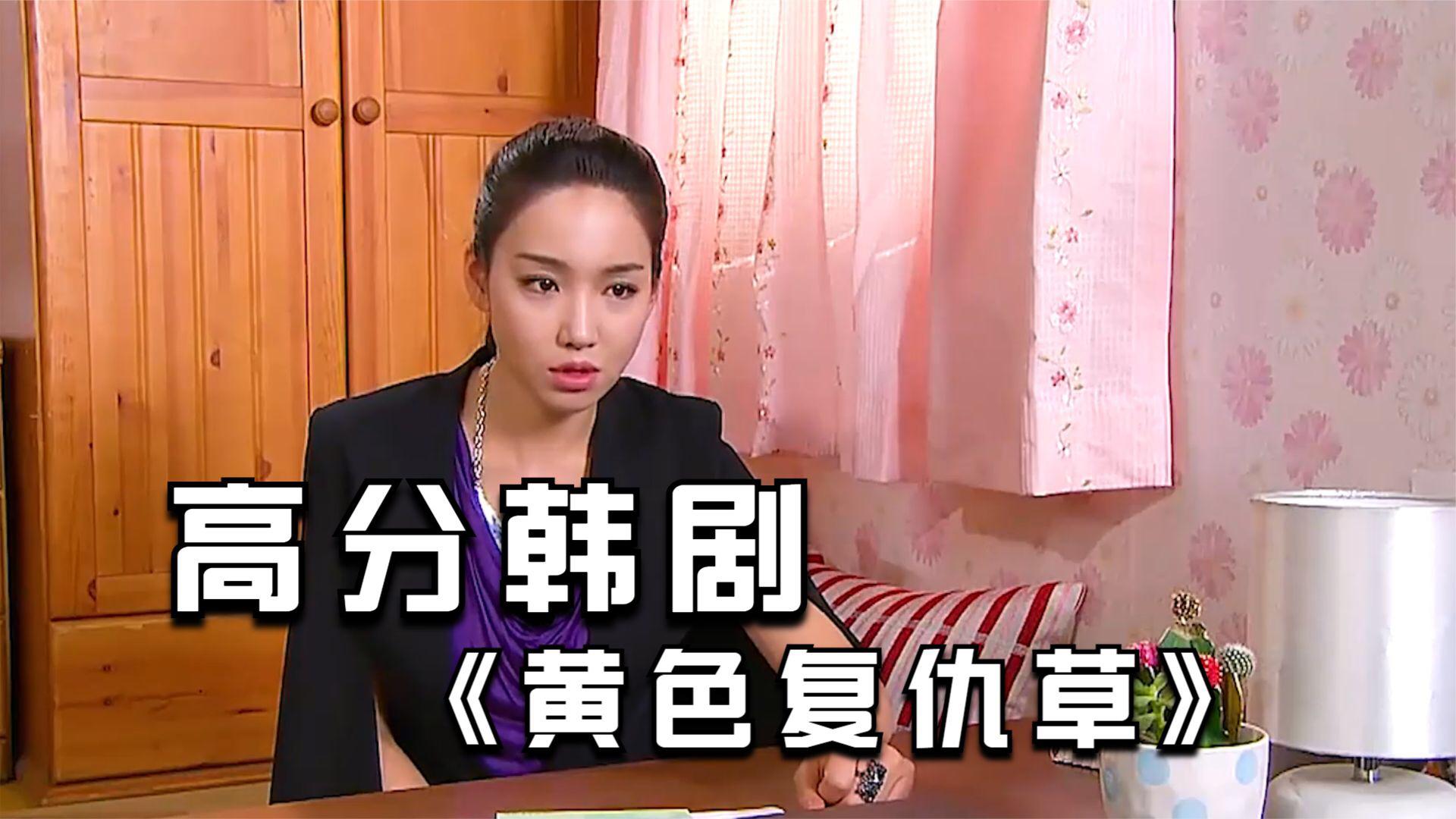 善良的小YI子韩剧电视剧中文善良的小YI子韩剧电视剧中的故事-第2张图片