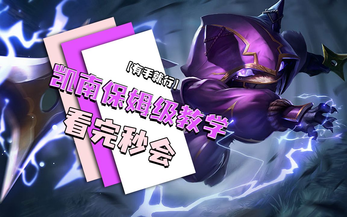 手游什么英雄克凯南手游英雄克凯南攻略