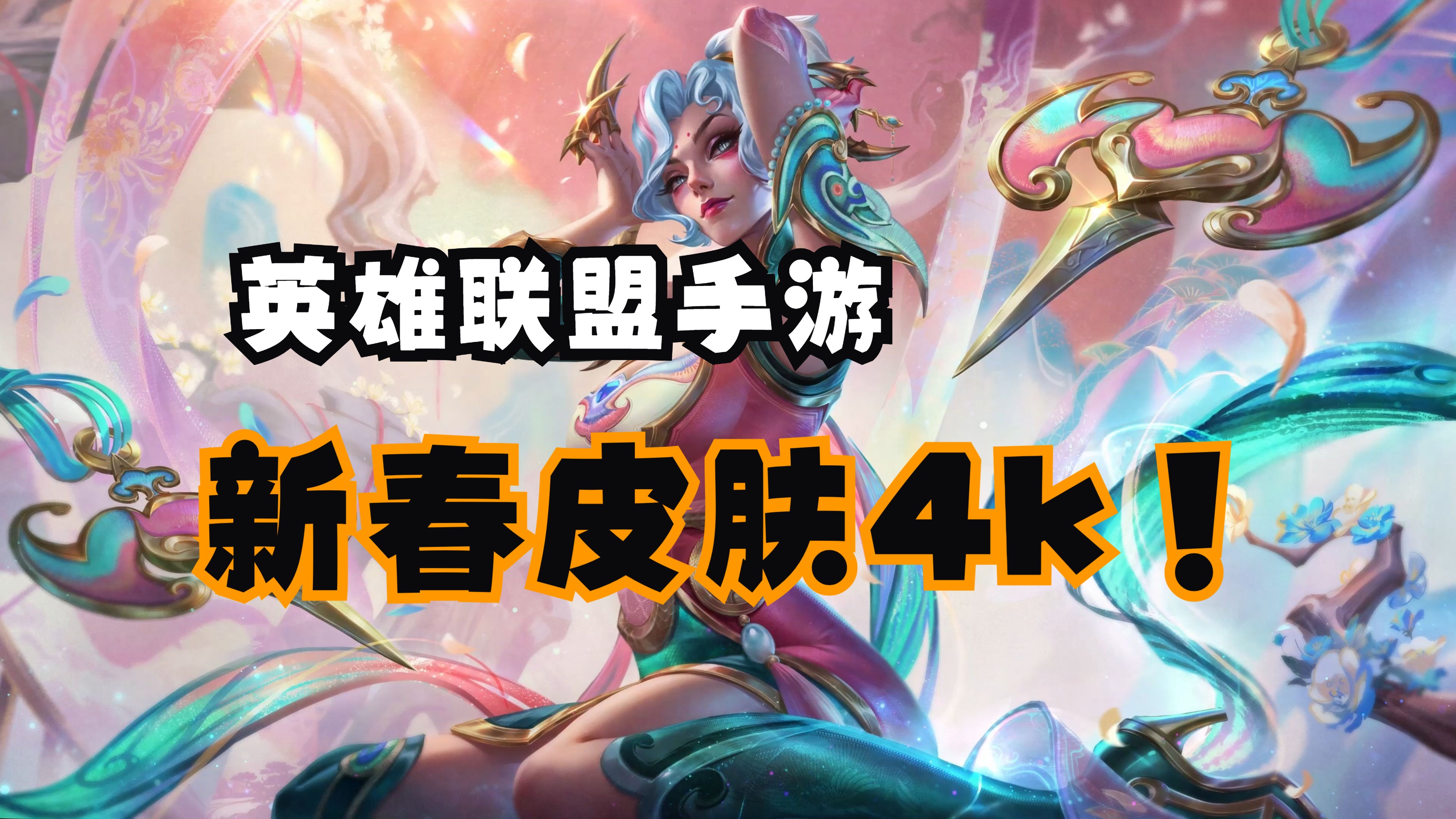 英雄联盟皮肤购买攻略