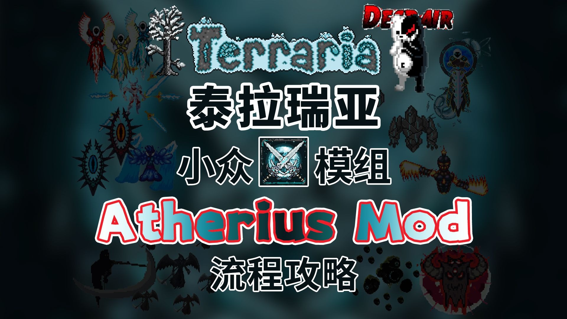 泰拉瑞亚攻略泰拉瑞亚攻略