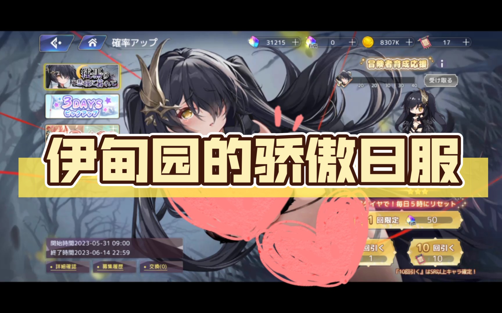 伊甸园的骄傲日服怎么下伊甸园的骄傲-第2张图片