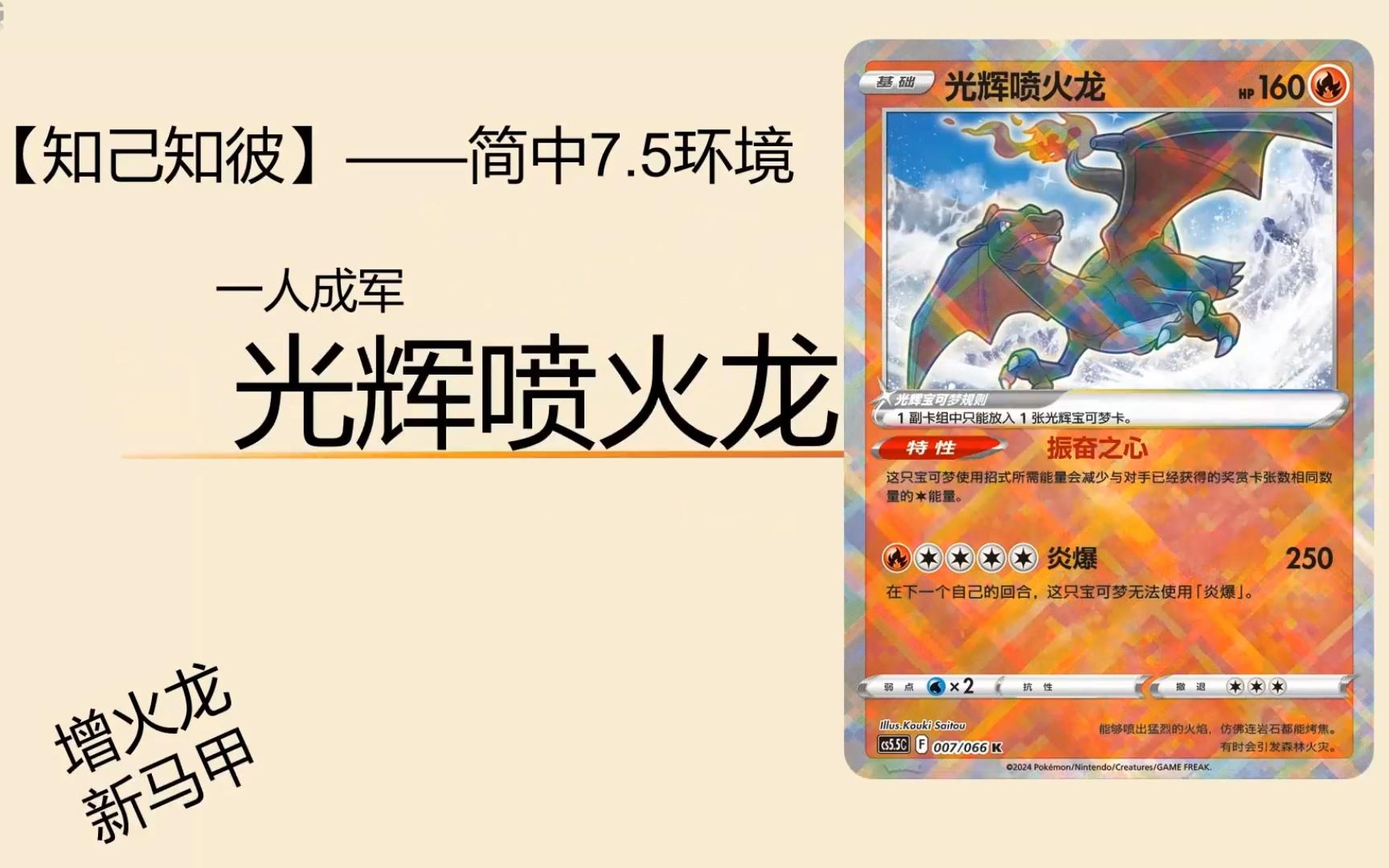 喷火龙配招解析-第3张图片