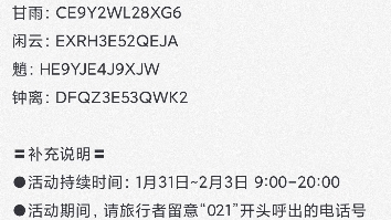 原神2.3版本最新兑换码原神2.3版本兑换码攻略-第2张图片