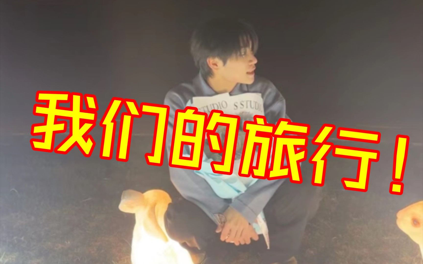 两个男生之间的开车之旅