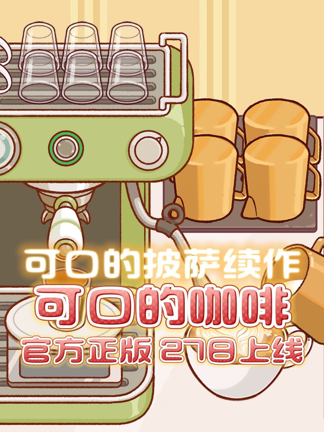 可口的披萨官方正版下载体验