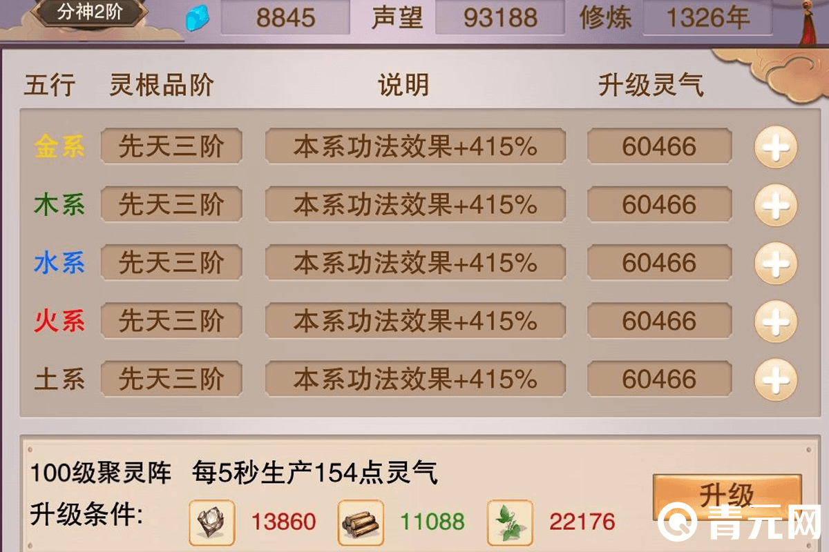 想不想修真技能点分配想不想修真技能点分配攻略-第2张图片