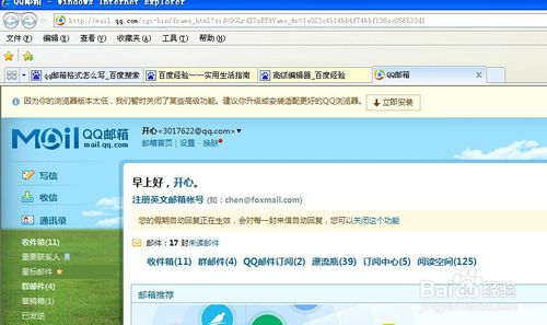 qq邮箱地址怎么写才算是正确的QQ邮箱地址的编写方法-第3张图片