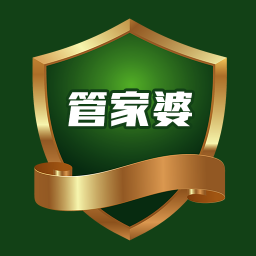 管家婆心水报2020年第八期管家婆心水报正版彩图